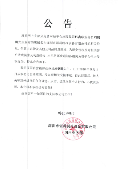 关于已离职人员的公告